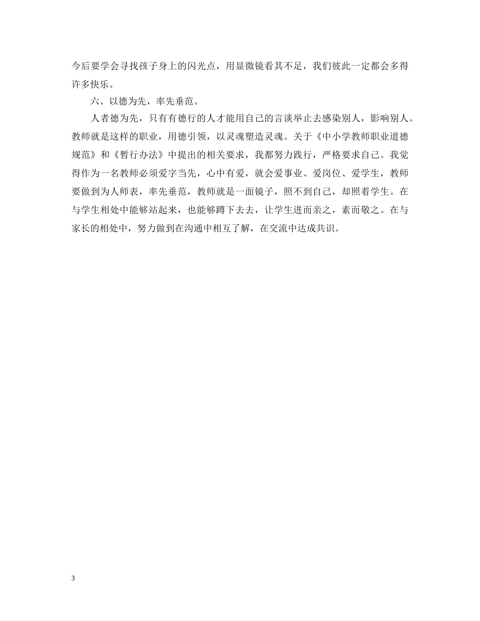 法律法规学习心得体会 _第3页