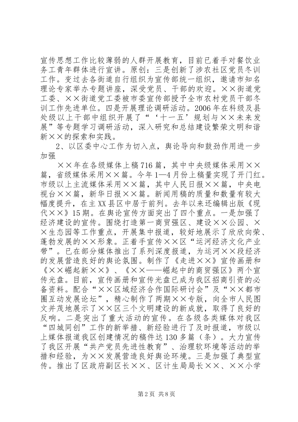 宣传部长在全区纪检组织宣传工作会议上的讲话发言_第2页