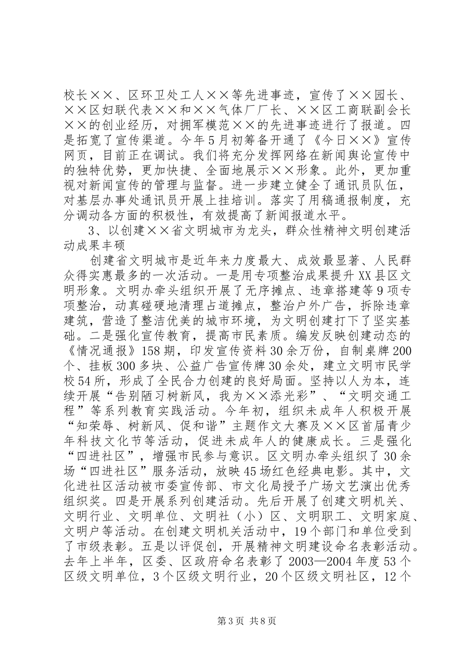 宣传部长在全区纪检组织宣传工作会议上的讲话发言_第3页