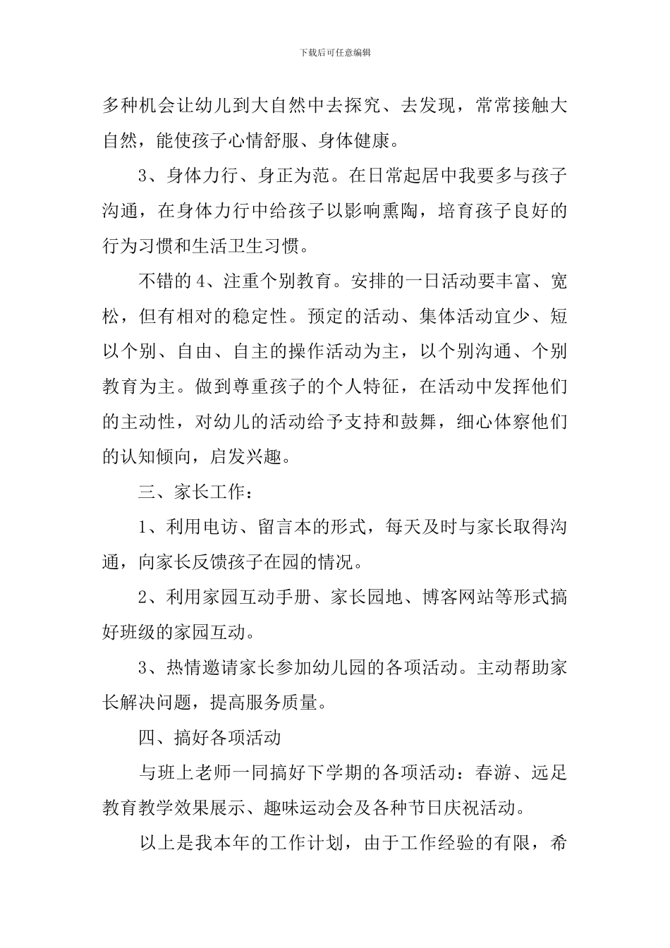 幼儿教师个人工作计划_第2页