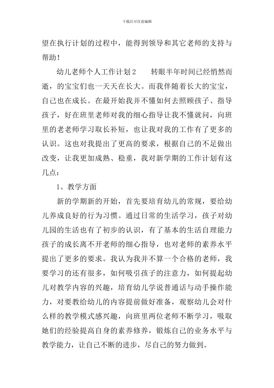 幼儿教师个人工作计划_第3页