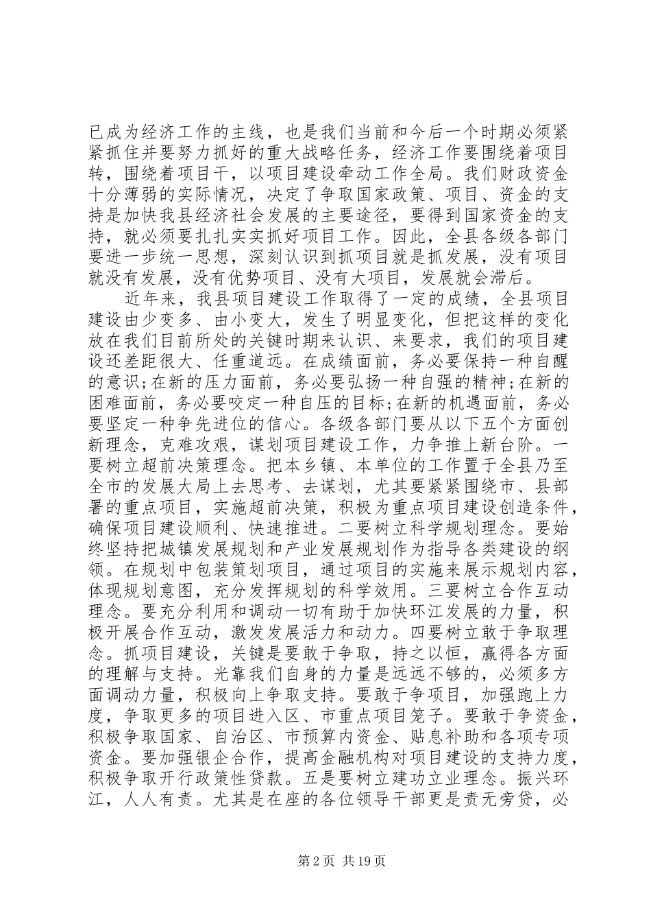 项目建设工作会议讲话发言_第2页