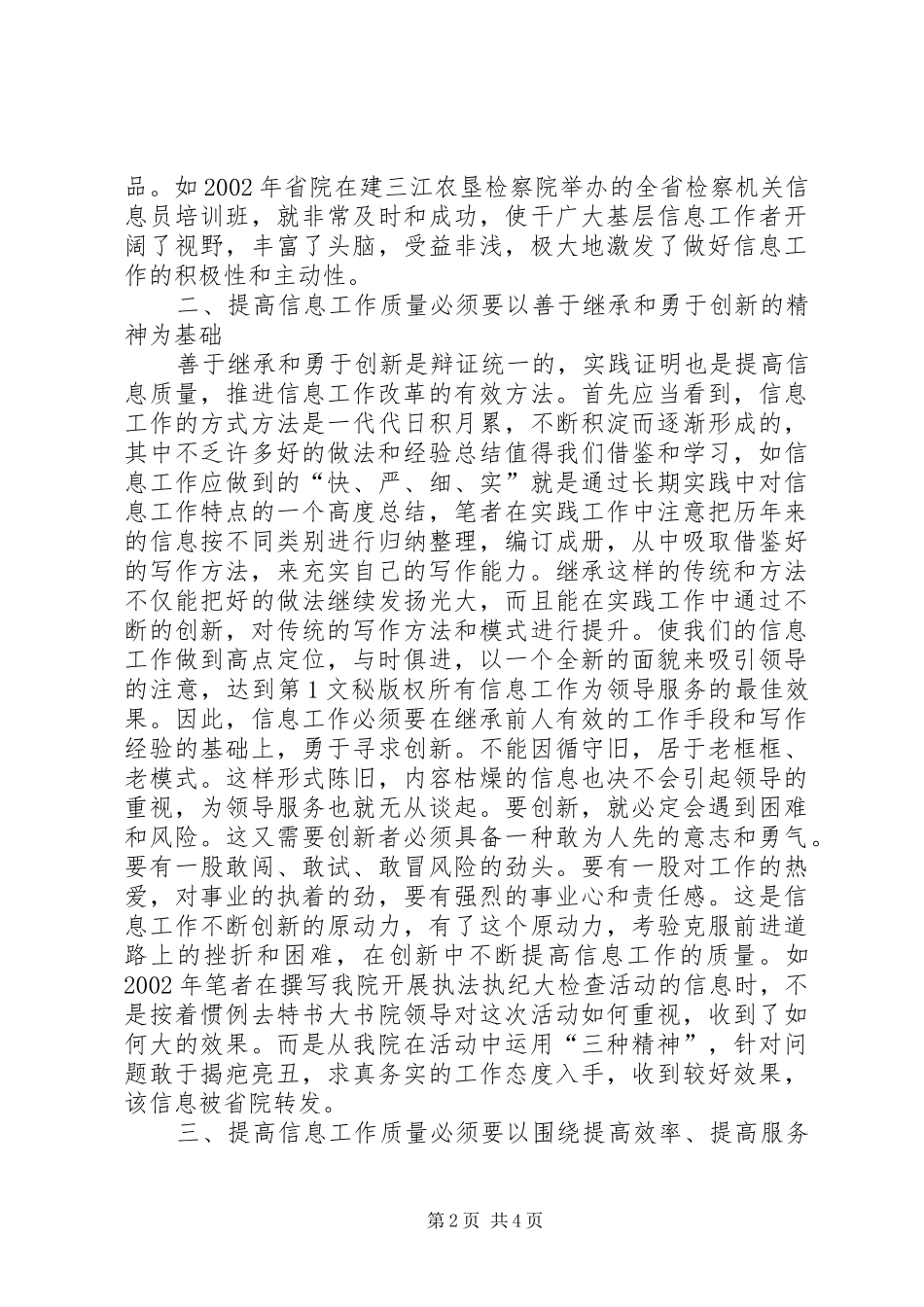 做好检察信息工作的经验体会_第2页