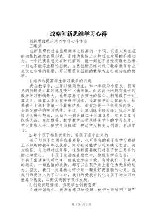 战略创新思维学习体会