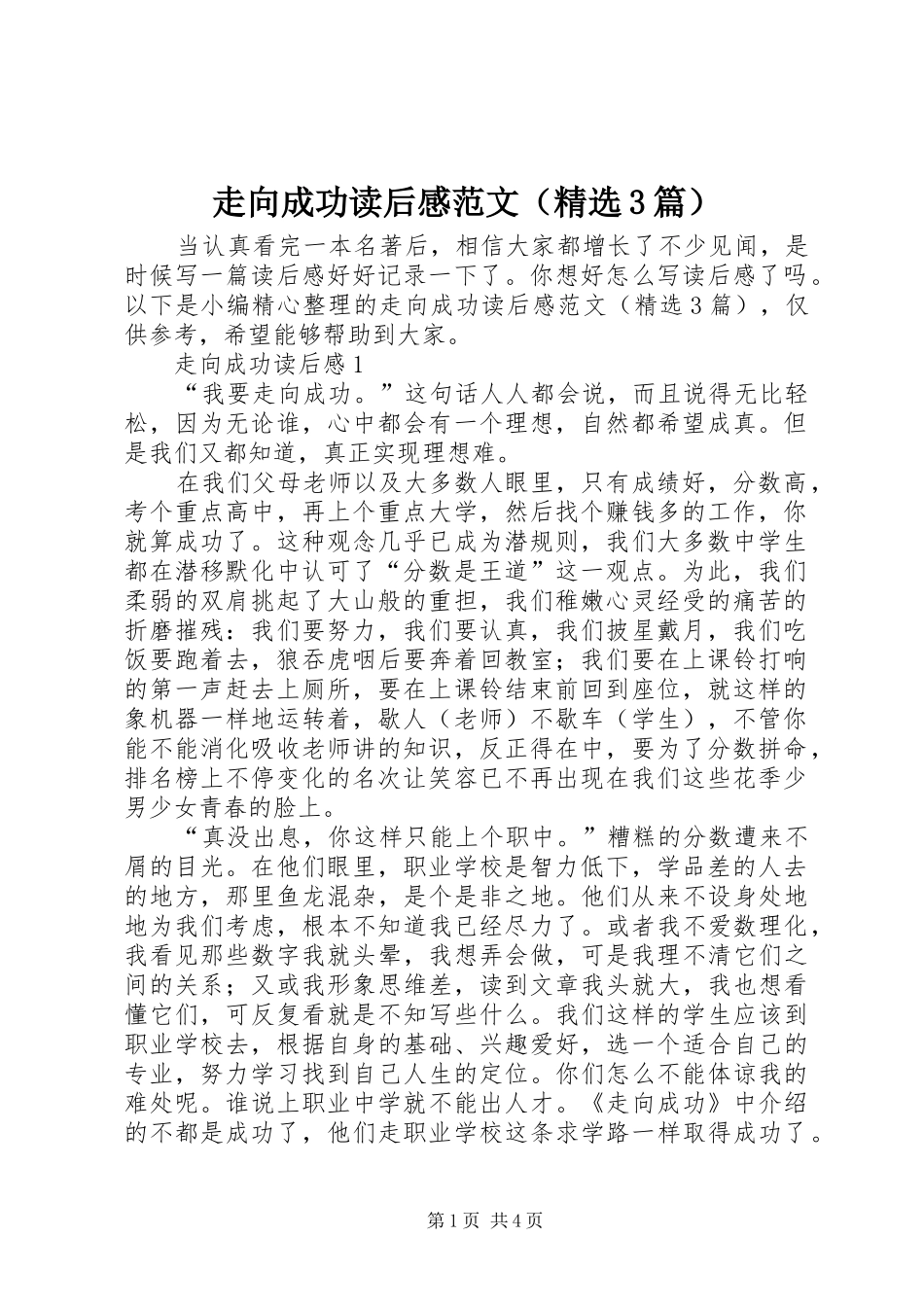 走向成功读后心得范文（精选3篇）_第1页