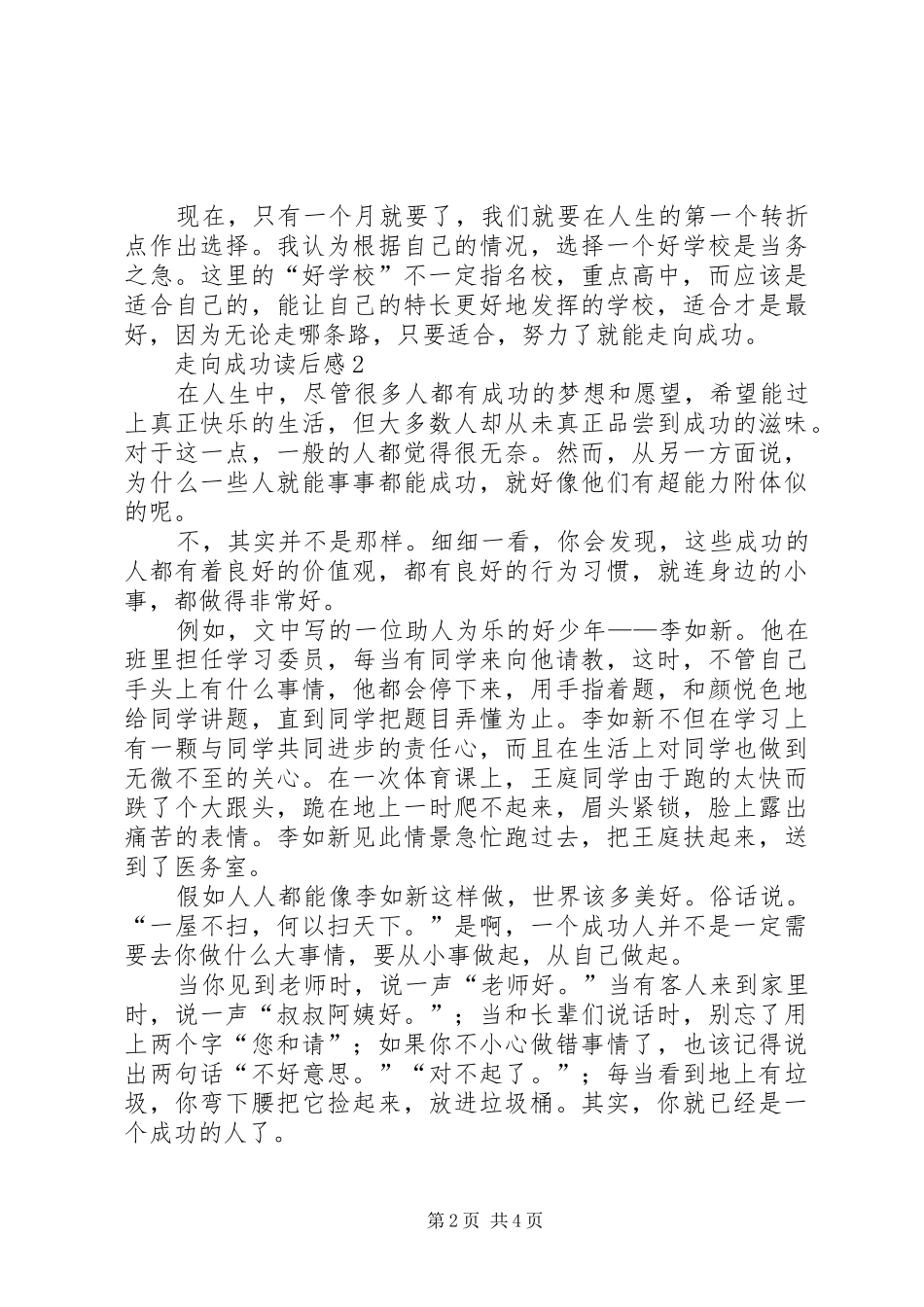 走向成功读后心得范文（精选3篇）_第2页