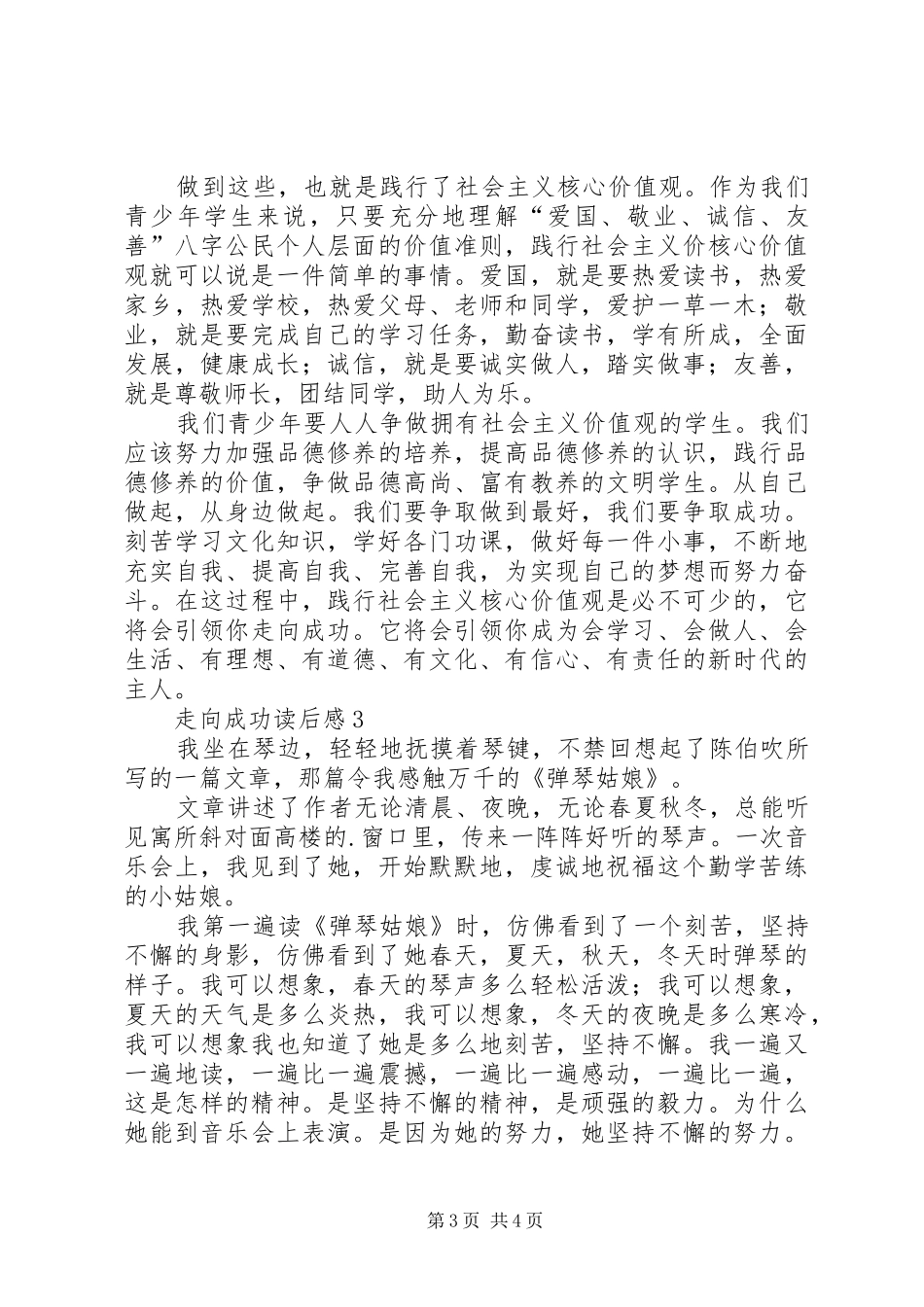 走向成功读后心得范文（精选3篇）_第3页