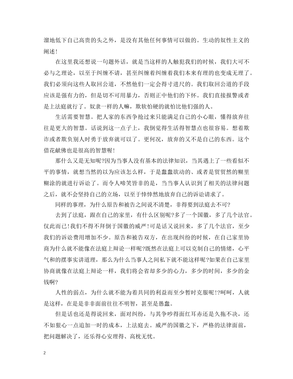 模拟法庭心得体会800字【三篇】 _第2页