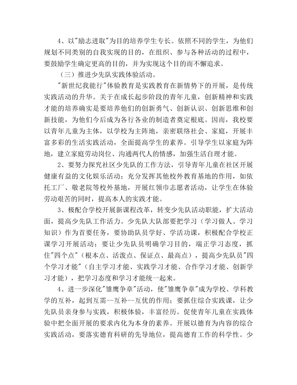 吕家少先队工作参考计划 _第2页