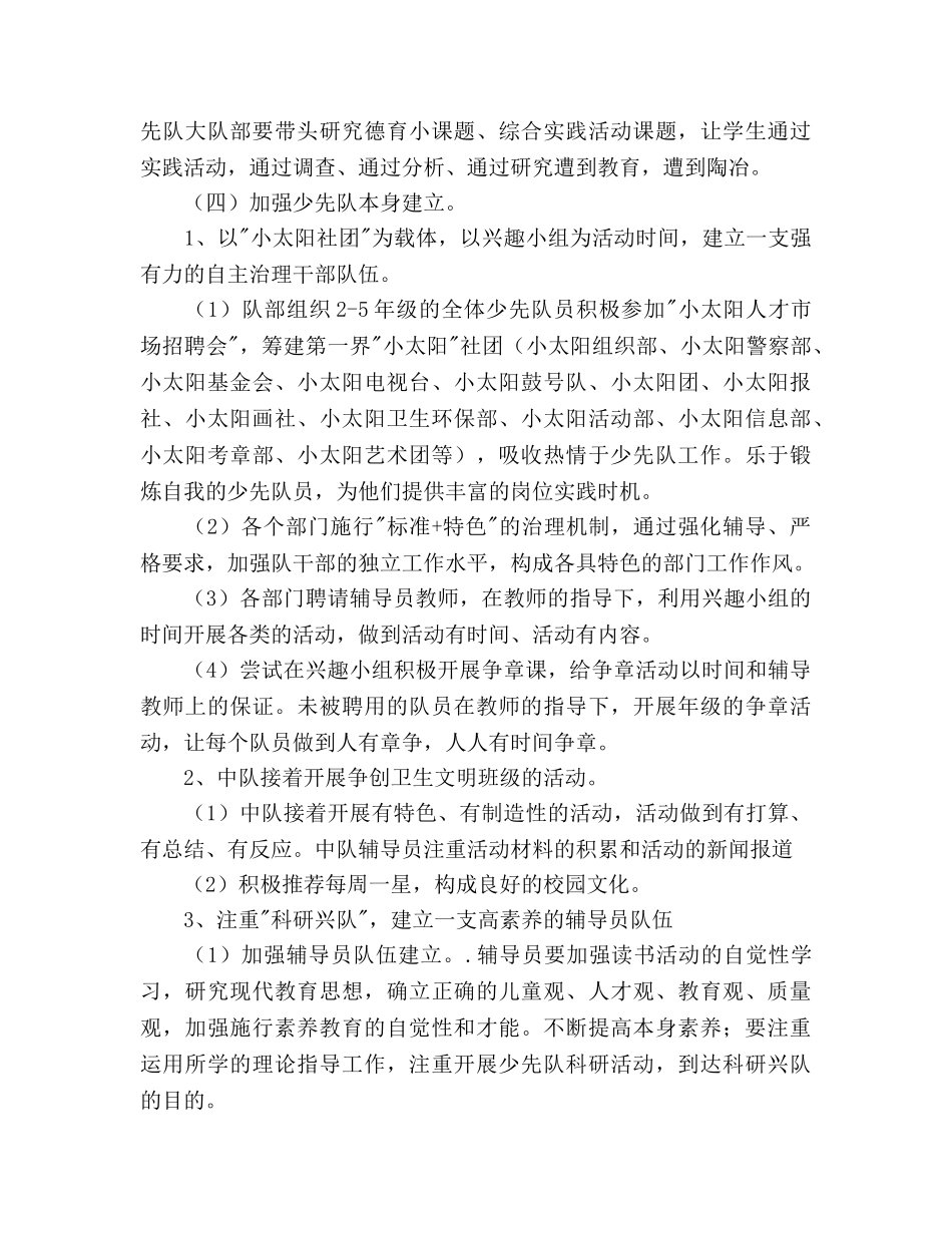 吕家少先队工作参考计划 _第3页