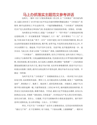马上办抓落实主题范文 