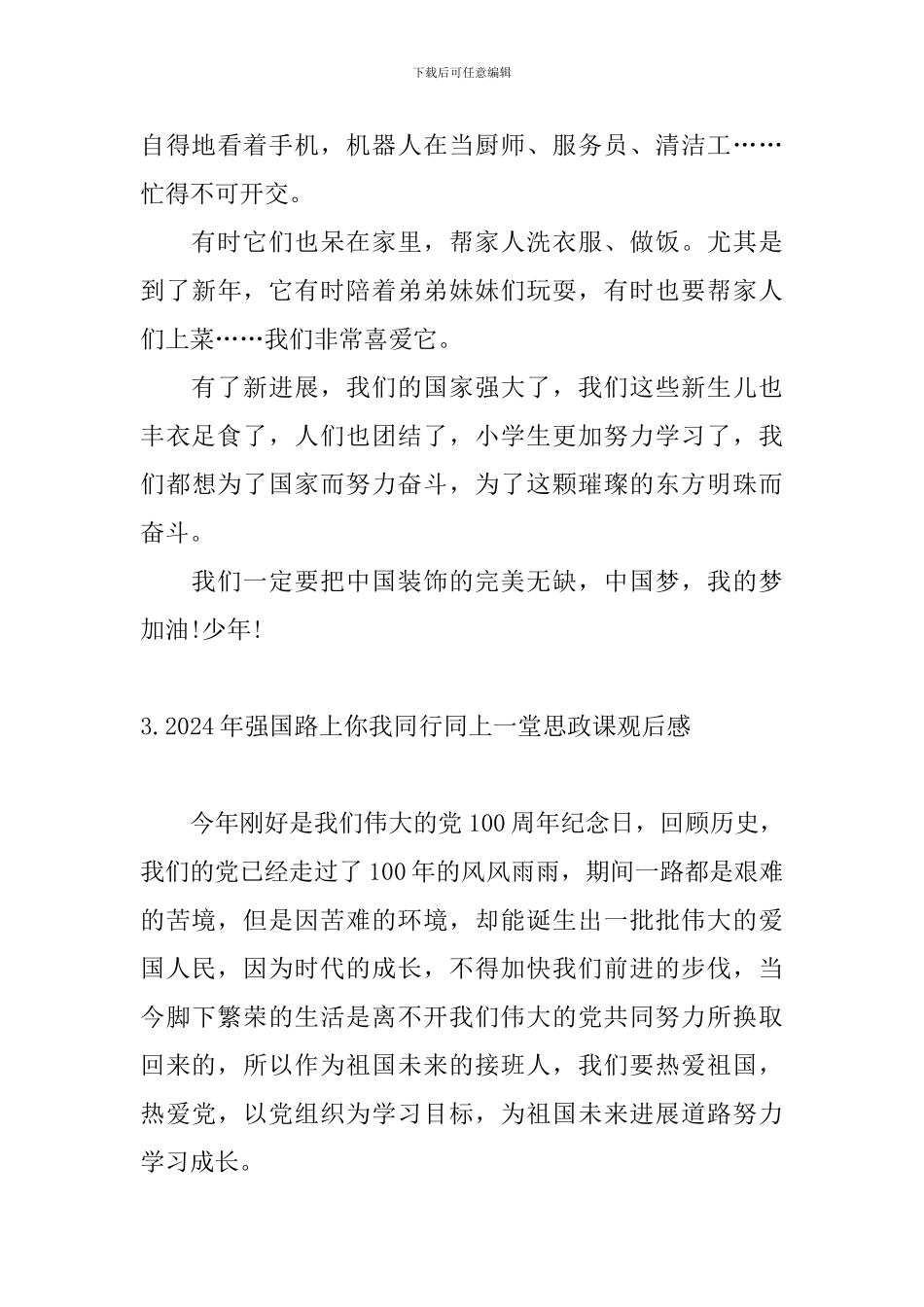 2024年强国路上你我同行同上一堂思政课观后感_第3页