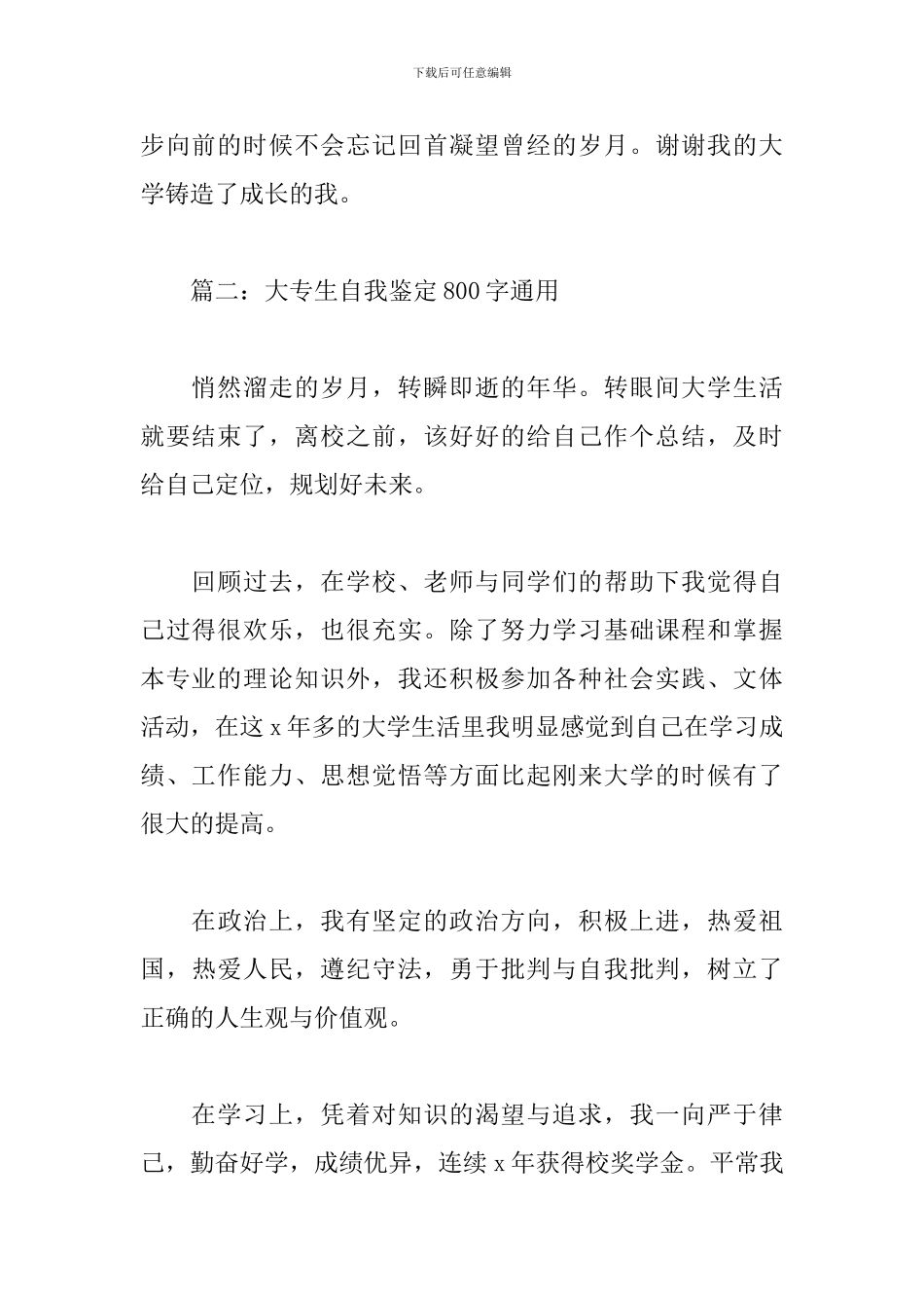 大专生自我鉴定800字_第2页