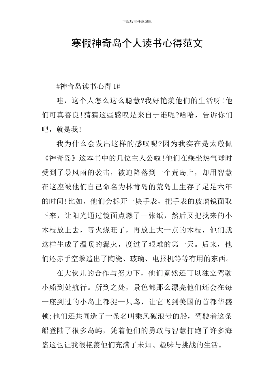 寒假神秘岛个人读书心得范文_第1页
