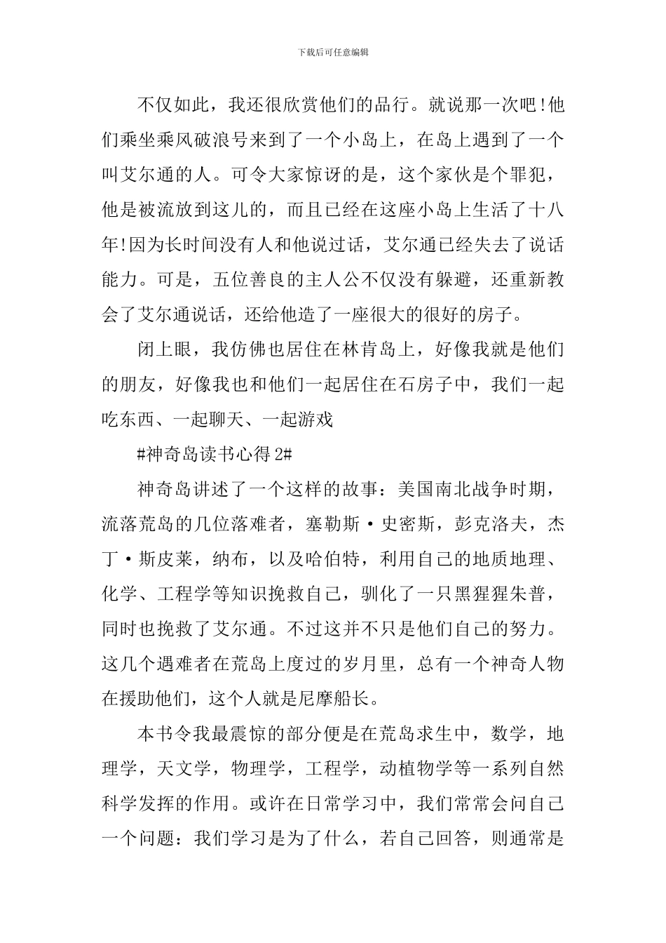 寒假神秘岛个人读书心得范文_第2页