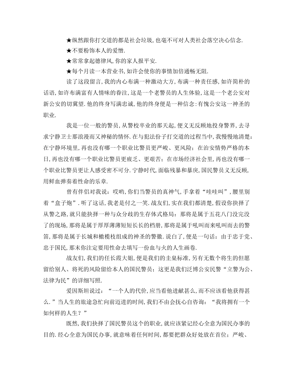 法治理念-坚定信念保方向无悔青春铸忠诚参考发言稿 _第2页