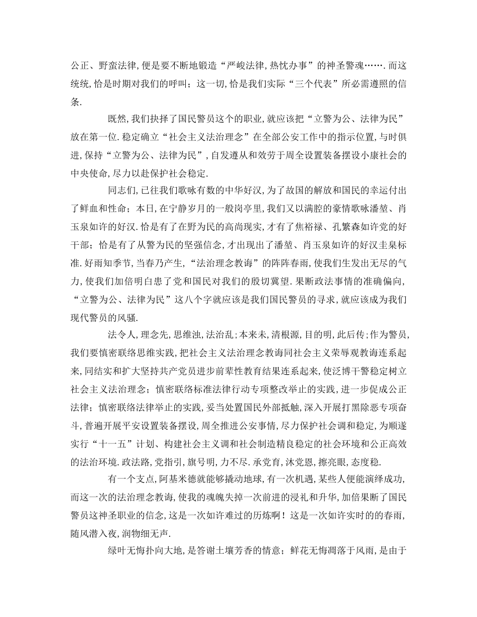 法治理念-坚定信念保方向无悔青春铸忠诚参考发言稿 _第3页