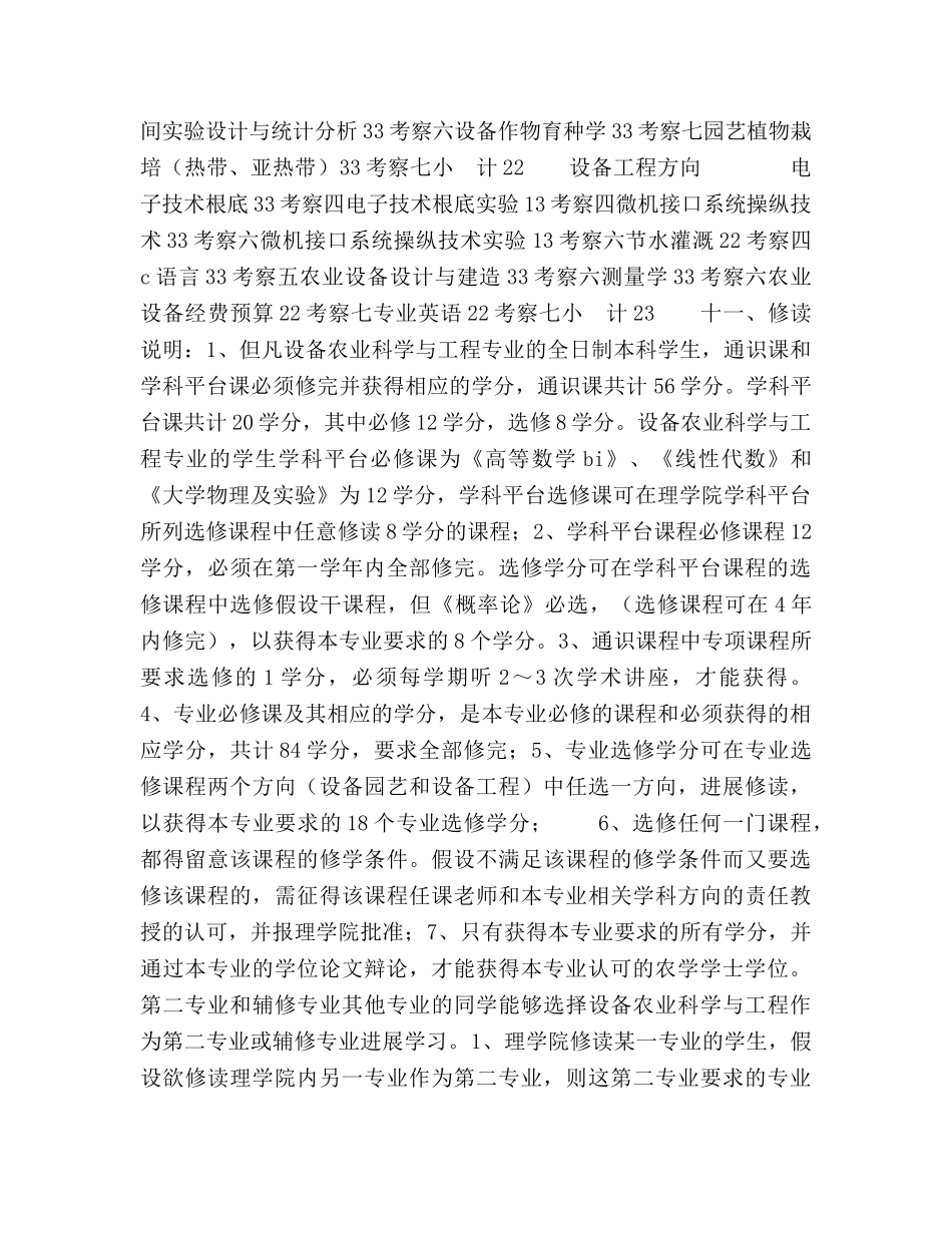 设施农业科学与工程专业教学工作参考计划范文 _第3页