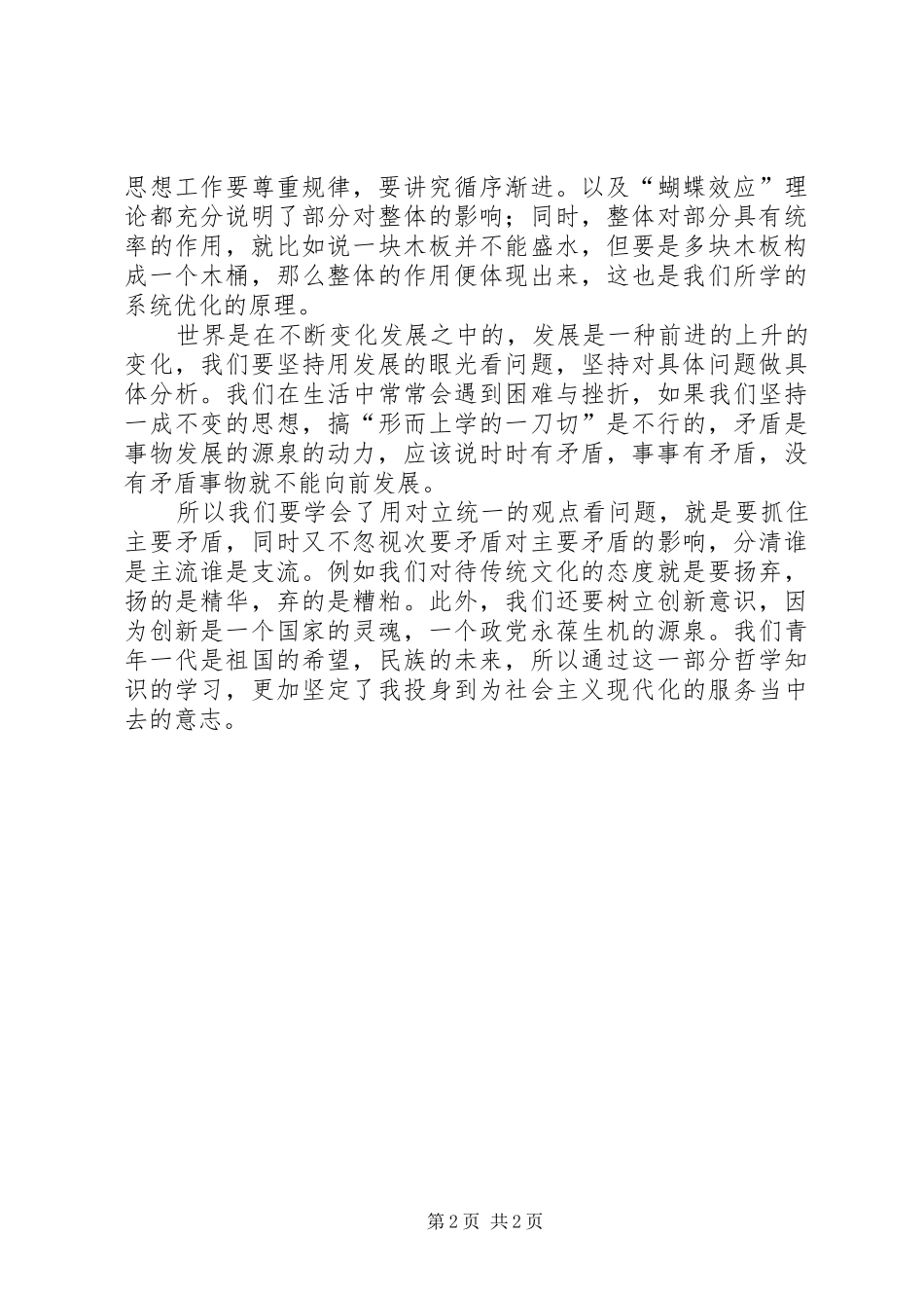 哲学课学习收获与体会[推荐五篇]_第2页