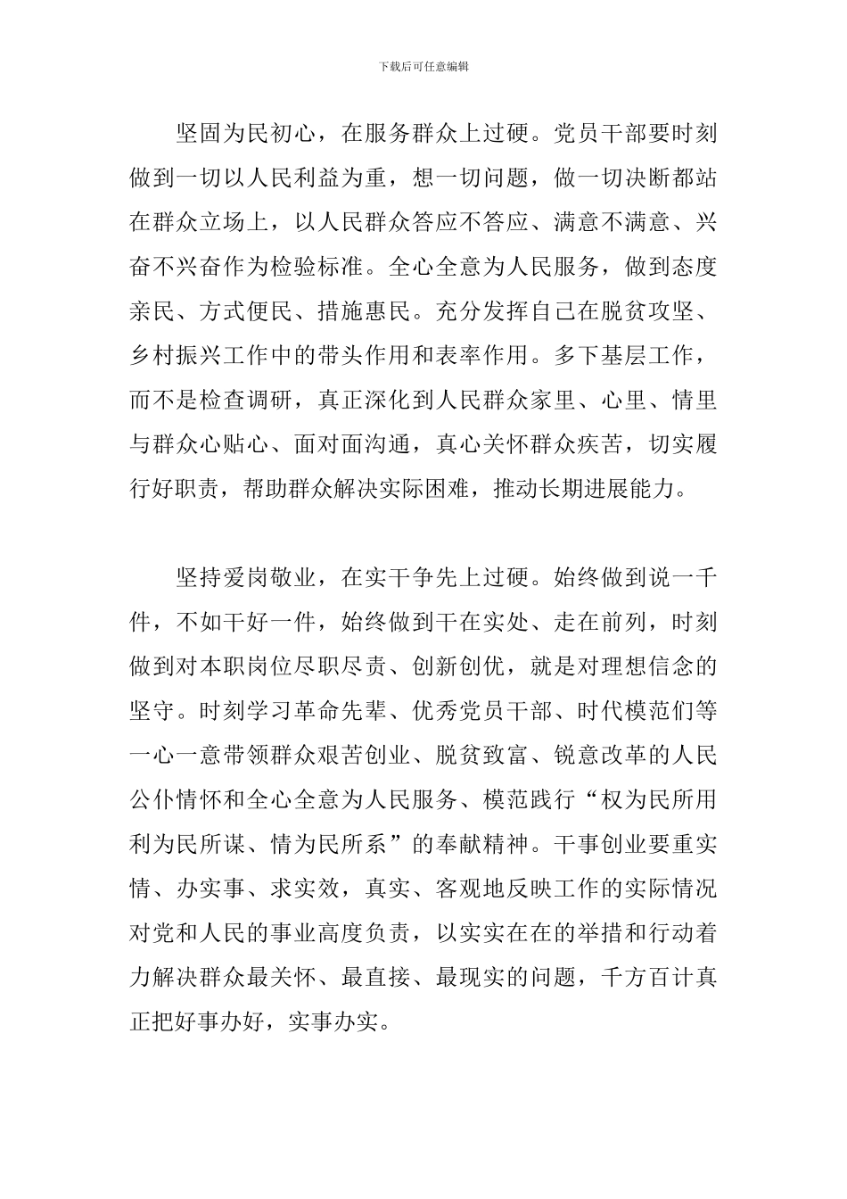 2024贯彻学习两会精神心得体会_第2页