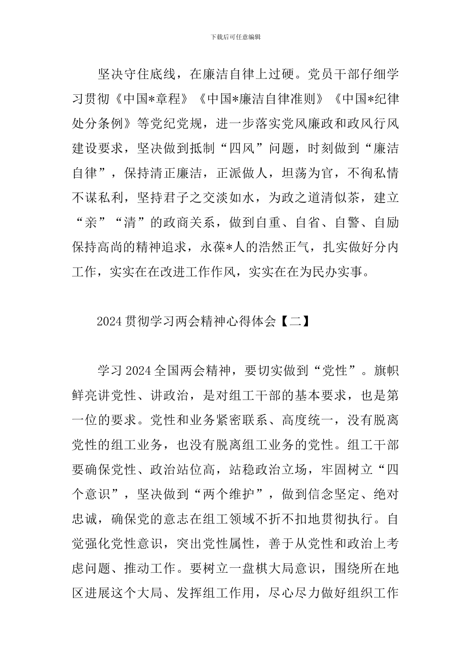 2024贯彻学习两会精神心得体会_第3页