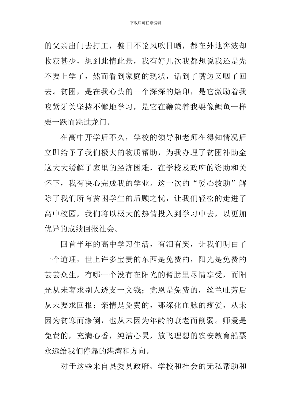 贫困学生代表发言稿_第2页