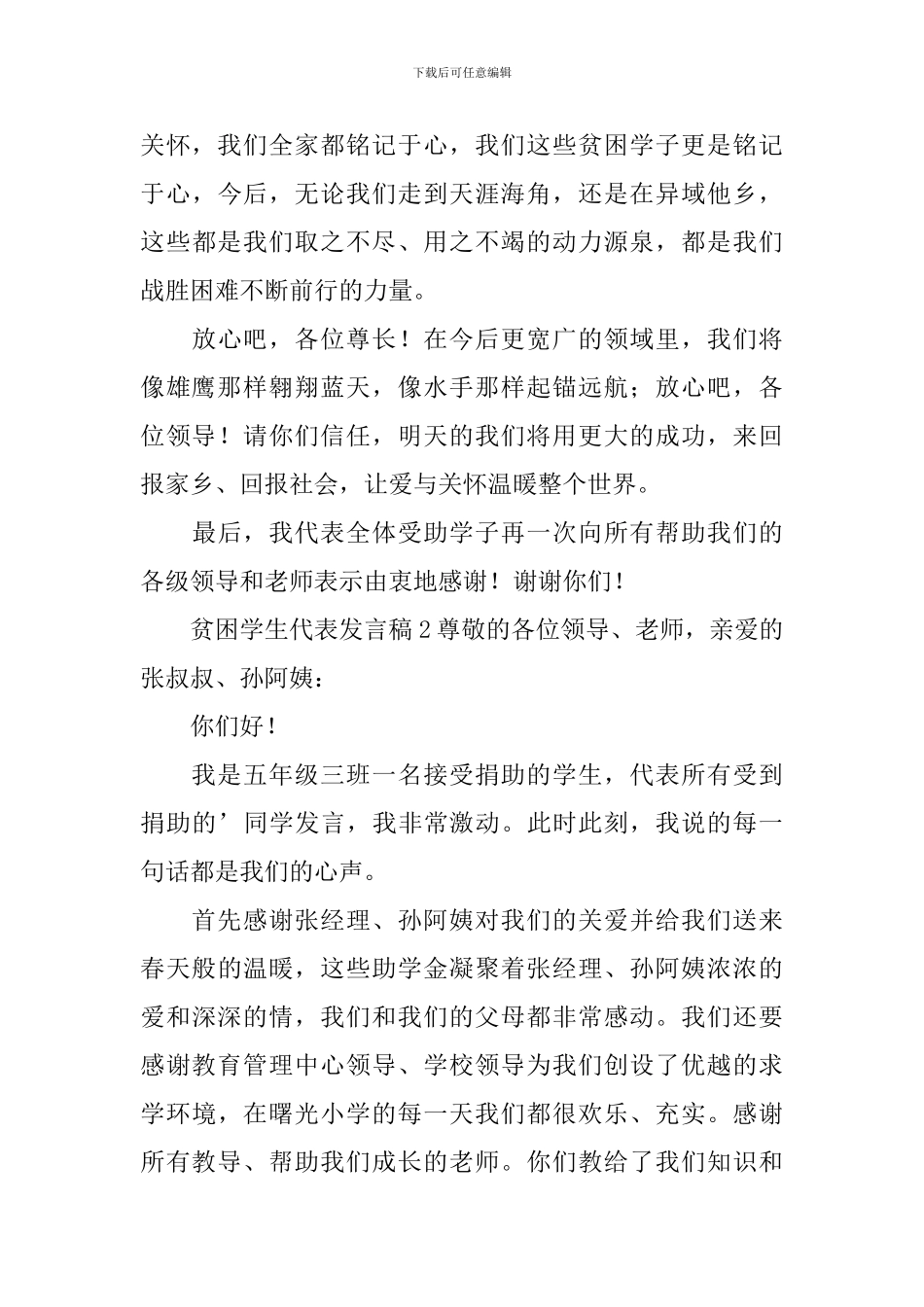 贫困学生代表发言稿_第3页