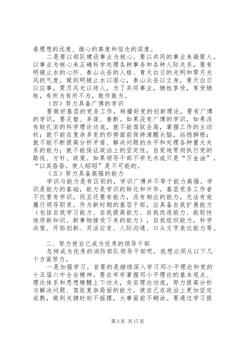 七一讲话发言研讨文章_第3页