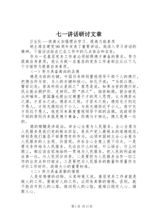 七一讲话发言研讨文章