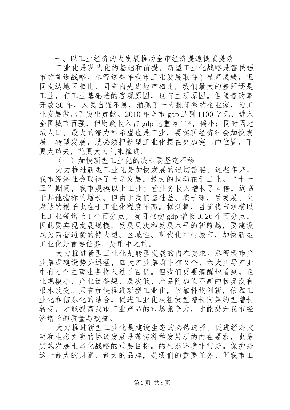 局长在工业暨矿管工作会讲话发言_第2页