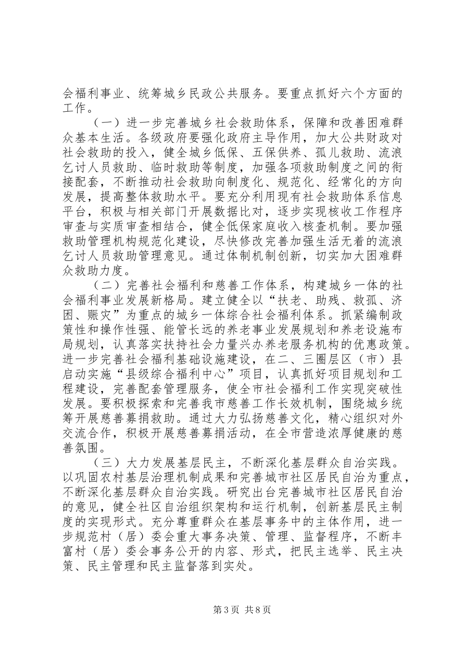 民政暨老龄工作会议讲话发言_第3页