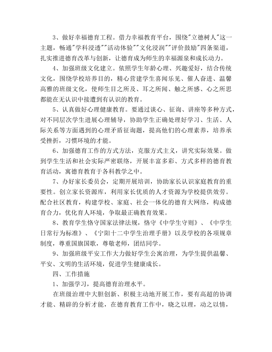 七年级第一学期德育工作参考计划范文2 _第2页