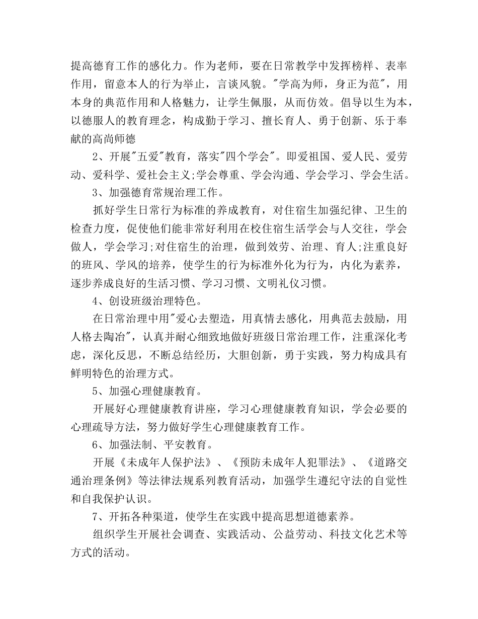 七年级第一学期德育工作参考计划范文2 _第3页