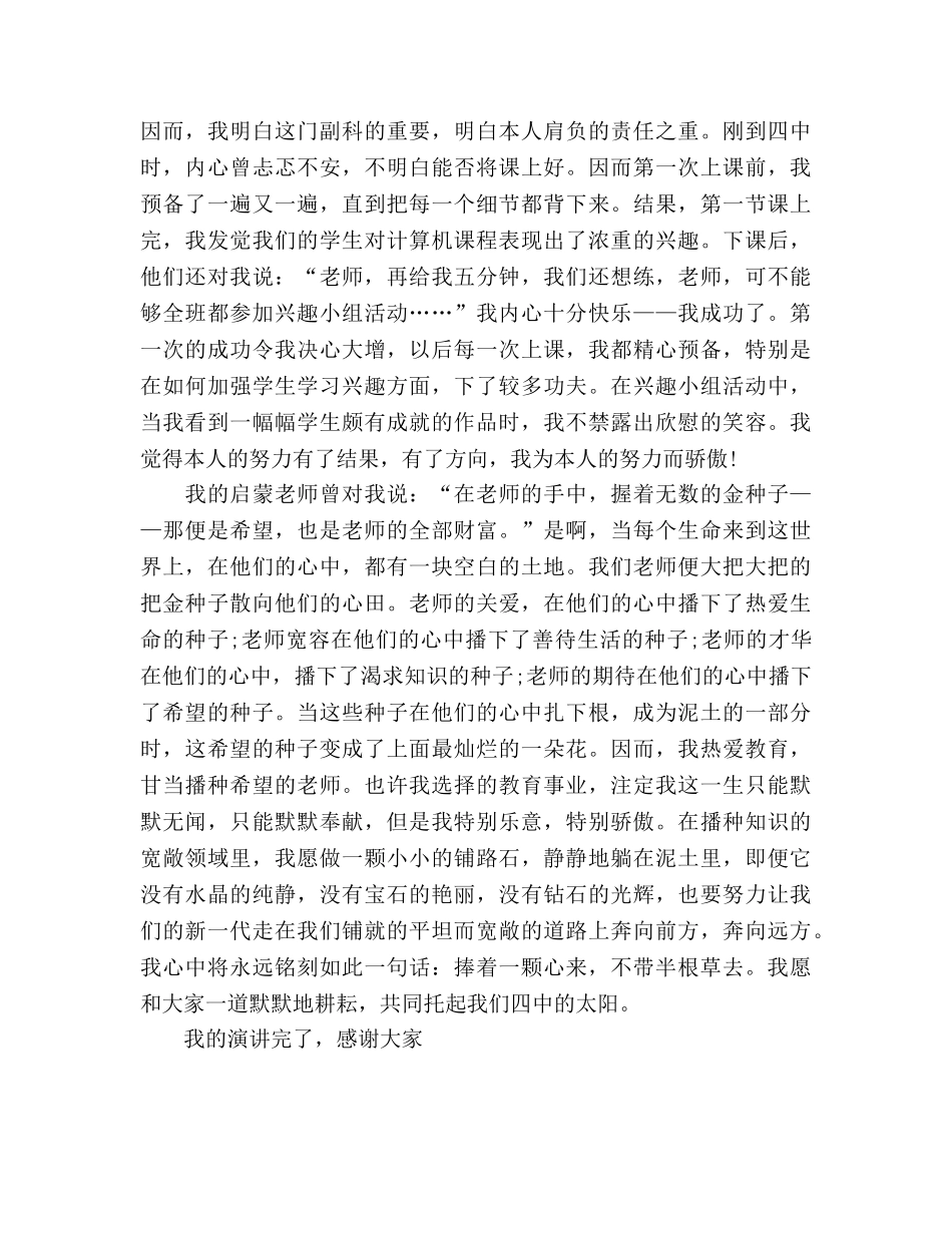 捧着一颗心来，不带半根草去_3 _第2页