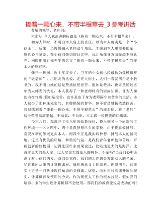 捧着一颗心来，不带半根草去_3 
