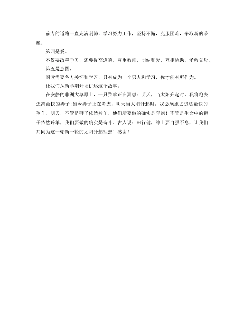 年秋新学期班主任开学第一天 _第2页