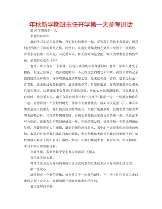 年秋新学期班主任开学第一天 