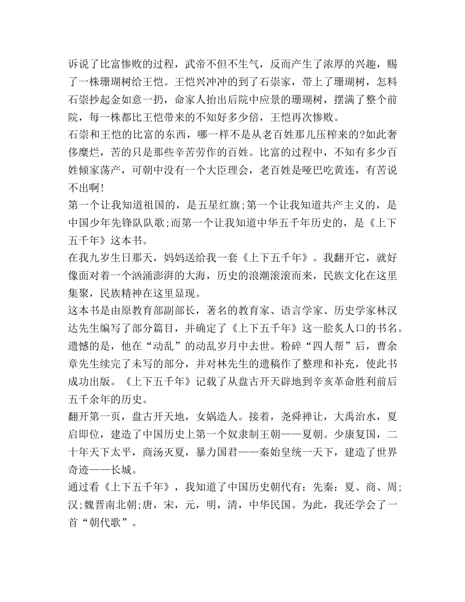 上下五千年800字读书心得2020 _第3页