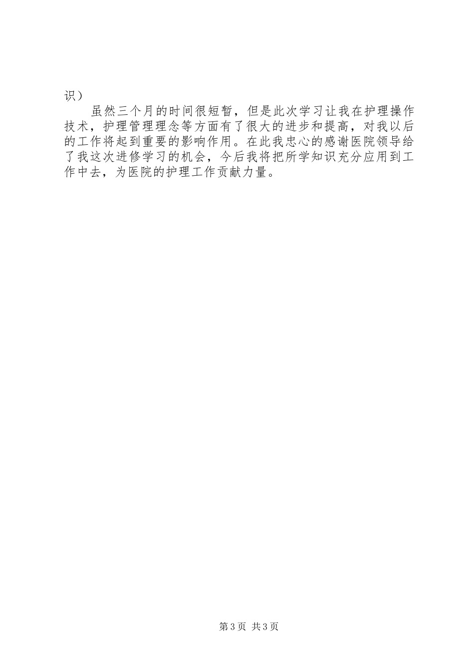 医生华西进修心得_第3页