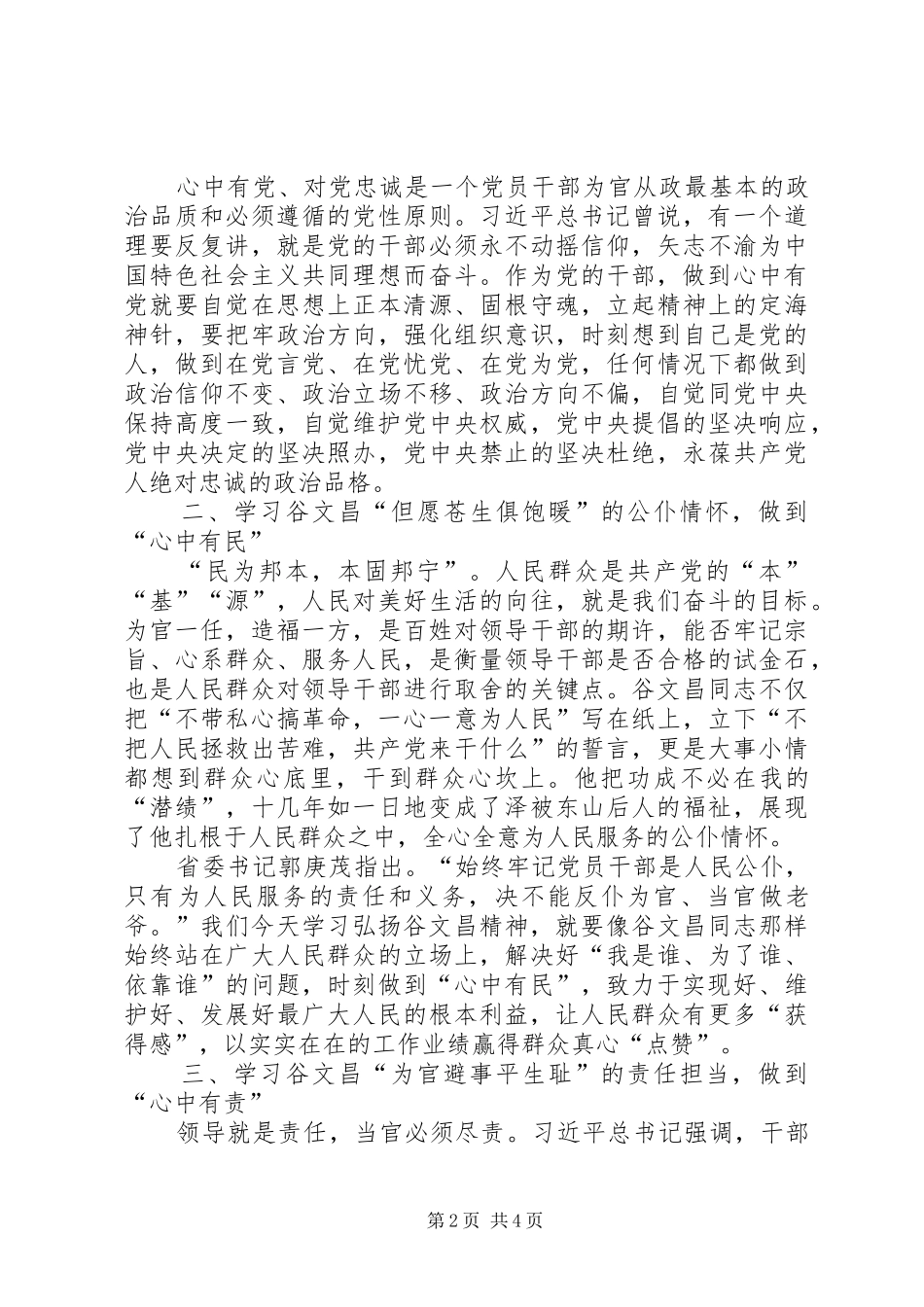 学习谷文昌精神做“四有”好干部体会心得_第2页