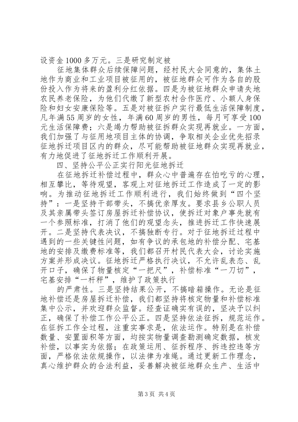 征地拆迁经验总结五篇范文 _第3页
