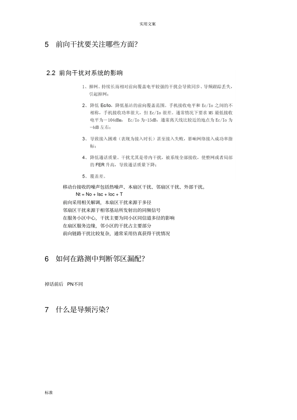 华为C网优化答辩全程问题收集2008_第3页