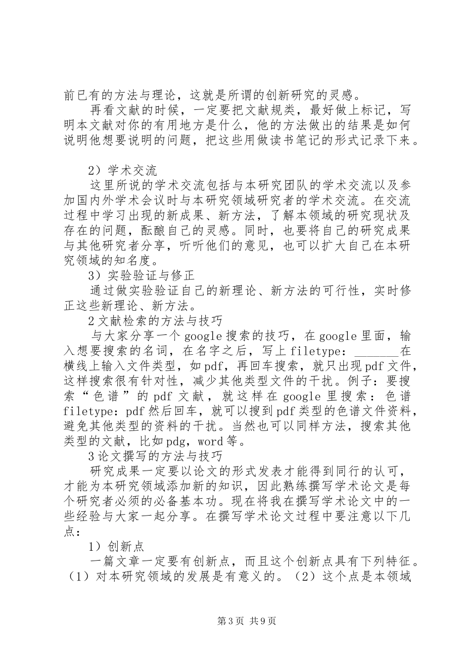 一位研究生的科研心得_第3页