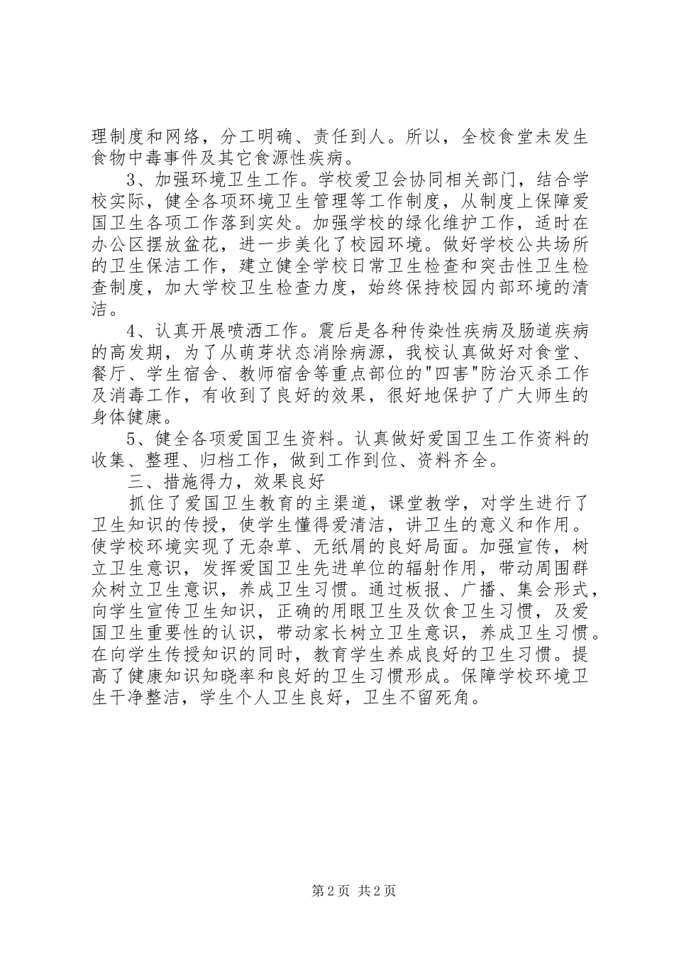 学校爱国卫生工作总结20XX年_第2页