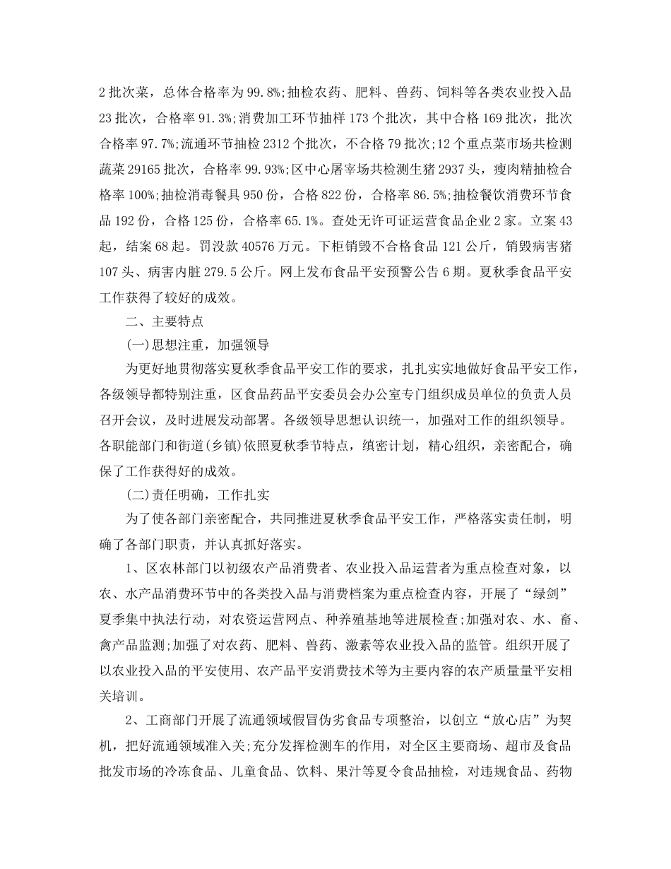 食品安全工作参考心得体会五篇2020年 _第3页