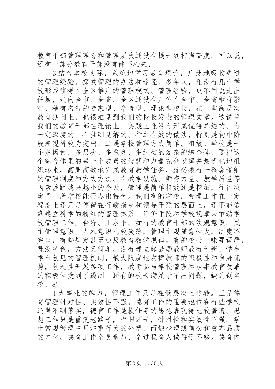 学校建设年”活动动员会上的讲话发言_第3页