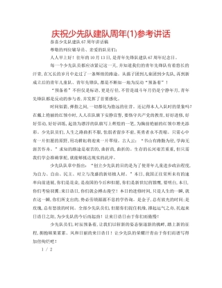 庆祝少先队建队周年(1) 