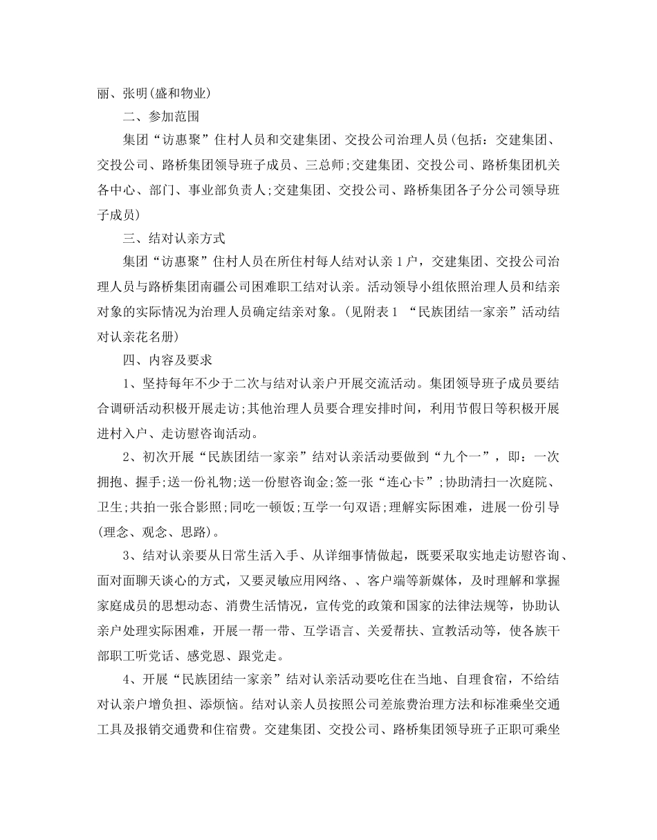民族团结一家亲活动参考计划范文5篇 _第2页