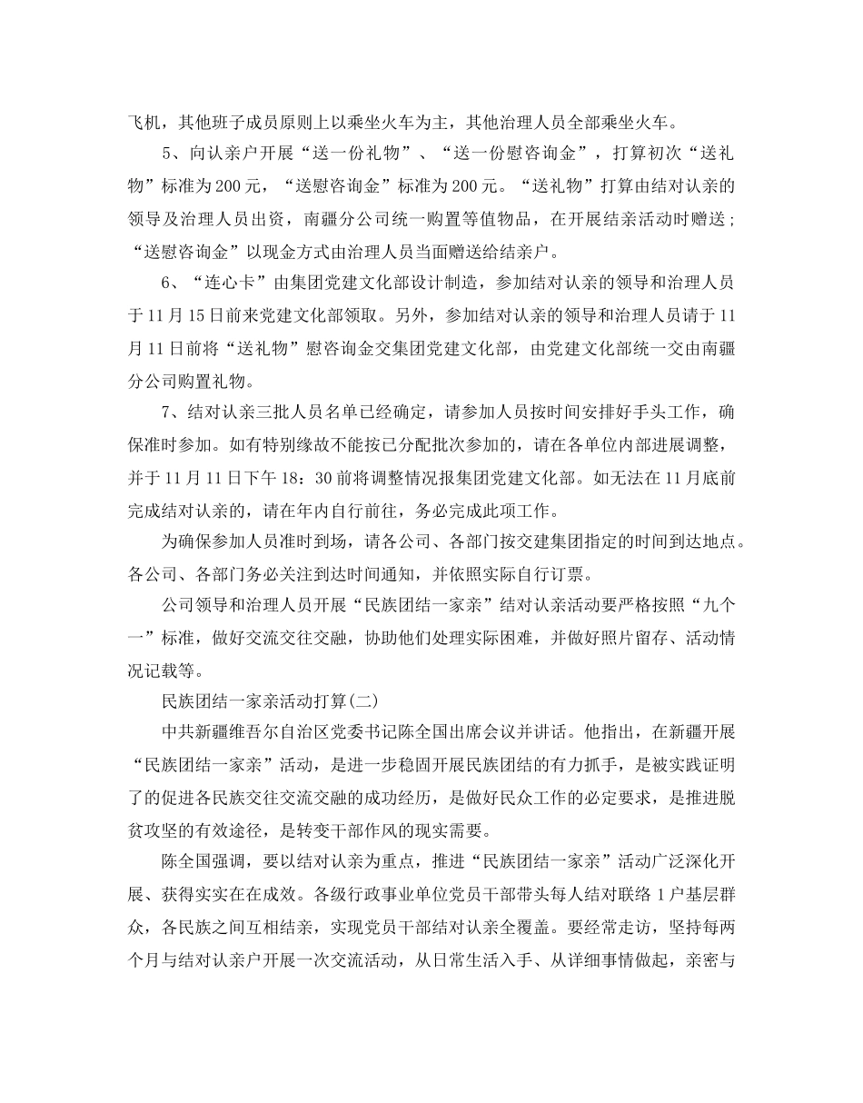民族团结一家亲活动参考计划范文5篇 _第3页