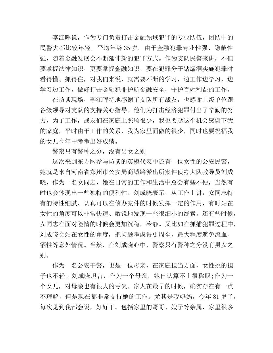全国公安系统英模立功学习心得体会4篇 _第3页
